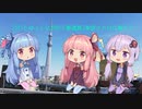 [STIとゆっくりが行く鉄道旅]旧鉄道旅！東京メトロに乗ろう (ゆっくり＆ボイロ実況)