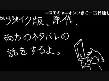 FF7の話とか(ネタバレあるよ)