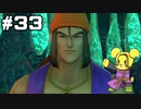 【DQ11S】追駆せし時と勇者 part33【実況】