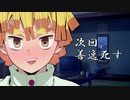 【鬼滅の刃】考えることをやめた鬼殺隊のワードウルフ【声真似】
