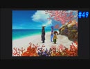 【CHRONO CROSS】クロノ・クロスを実況#49【殺された未来が、復讐に来る】