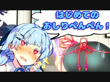 葵「はじめてのおしりぺんぺん」【VOICEROID劇場】