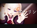 【MMD花騎士】エノテラで『ダーリン』