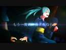 もう一度君に逢えたなら / 仄かにユレテ feat. 初音ミク