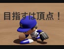 二刀流と目指す黄金世代！ #17　今日と明日とその先のために 【ゆっくり実況プレイ】【パワプロ2018栄冠ナイン】