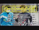 目指せ賞金王！ ボートレースクイズ　全12問【ボートレース・競艇】