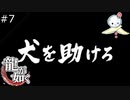 【龍が如く HD】ワンコに石を投げないでください【#7】