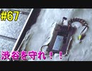 神ゲー！！と聞いた『４２８～封鎖された渋谷で～』を実況＃67