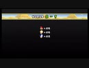 ボンボンズのNewスーパーマリオブラザーズWii　パート3