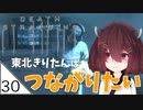 #30【デスストランディング】東北きりたんはつながりたい【ボイスロイド実況】