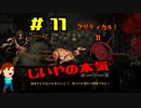 実況Darkest Dungeon  #11「犬との友情」