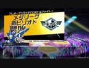 【メダロットS】メダリーグの機体編成の移り変わり ピリオド1～13
