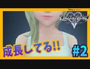 【KH2FM】大きくなったなあ（色んな意味で）【無知過ぎるキングダムハーツ2実況#2】