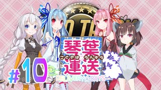 【ETS2】琴葉運送 part10【VOICEROID実況】