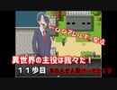異世界の主役は我々だ！　11歩目　＃あの人が人助け…だと！？