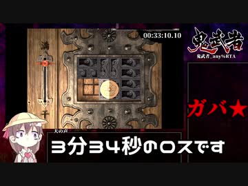 【鬼武者】any%RTA【2時間9分58秒】Part.2/6