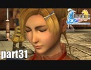 【実況】元女子高生にFF10を与えるとこうなる part31【FINAL FANTASY Ⅹ】