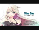 Blue Star ~幸せを呼ぶ花~ / Y.(dot)Suzuki Feat.IA ROCKS