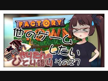 無気力きりたんのひとり語り　その28【VOICEROID雑談】
