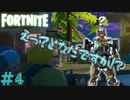 ビクロイを目指して殺ってみた！　「フォートナイト ーFORTNITE－ 」　＃4