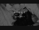 【初音ミク】かくれんぼ【オリジナルフルHDMV】