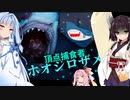 【Maneater実況08】安高価ゲーム好きの琴葉姉妹とサメと裏切りと友情と