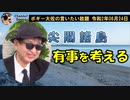 尖閣有事の際のシミュレーション　ボギー大佐の言いたい放題　2020年06月24日　21時頃　放送分