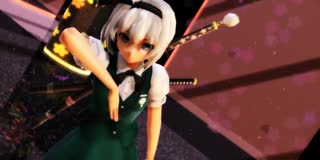 【修正版】【東方MMD】序列1位の妖夢でトキオファンカ