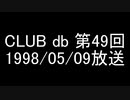 CLUB db 第49回