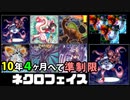 【遊戯王ADS】ネクロフェイス