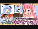 【Minecraft】全裸で記憶喪失のあかねちゃん＠パート2【茶番クラフト縛り】
