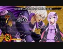 100日後に天狗風を当てる夜叉丸君(95日目）VOICEROID実況（結月ゆかり＆紲星あかり