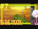【TO THE MOON】#7 最後の願いを叶えるお仕事