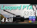 【Map解説有】【MT】Leopard PTA 6288