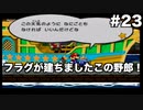 【ゆっくり実況】ペーパーマリオの新作が出るらしいのでペーパーマリオRPGのゆっくり実況をやっていくよpart23【ペーパーマリオRPG】