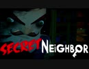 [secret neighbor] ロリショタ喰いおじさん[ゆっくり実況]