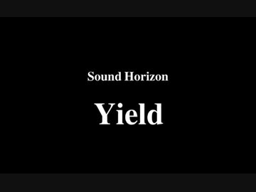 サンホラ様サブスク記念に Yield を歌わせていただきました Hiiro ニコニコ動画