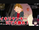 【APEX】VCでイキりまくるヤンキーとパーティー組んだ結果…【VOICEROID実況/Part11】