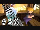 ファイナルファンタジーⅦを激しく実況プレイ PART26