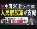 【教えて！ワタナベさん】米国が指定した「中国軍管理企業」/ Google・Facebookの海底ケーブルが香港から台湾へ変更 [R2/6/27]