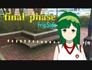 ずん子に「final phase」歌ってほしい