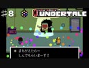 誰も死なせないRPG「UNDERTALE/アンダーテール」を実況プレイPart８