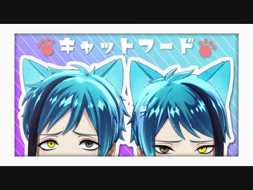 【MMDツイステ】キャットフード【リーチ兄弟】
