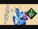 【DBD】不協和音つよい