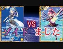 【バトスピ】これもアイカツ。タミフルバトスピ01【ゾイドvsました】