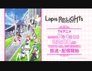 [2020年夏アニメ]「Lapis Re:LiGHTs（ラピスリライツ）」PV