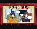 【ホロスターズ切り抜き】アスイヅ劇場　『チャンネル争い』【アステル / 奏手イヅル】