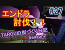 TAROUの街づくり日記 Season2 part27
