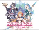 【プリンセスコネクト！Re:Dive】Lost Princess Off Vocal【作業用BGM】