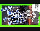 【DBD】初心者の自分と４人で楽しくデッドバイデイライト【Part１】